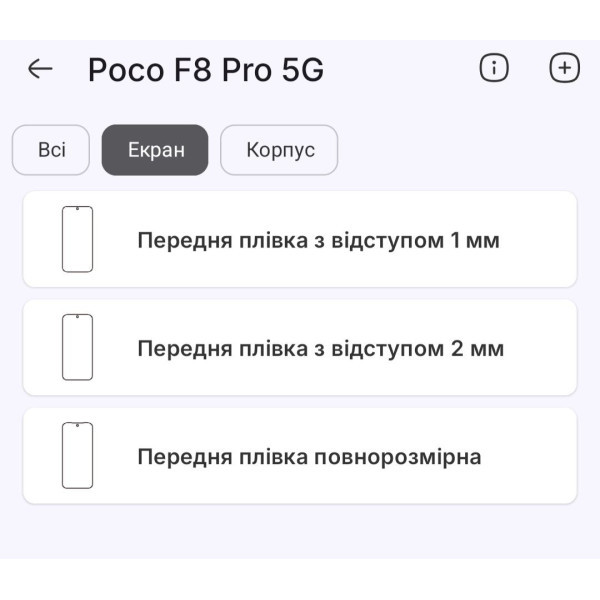 Поліуретанова плівка StatusSKIN Pro+ на екран Xiaomi Poco F8 Pro Глянцева Харків - зображення 2