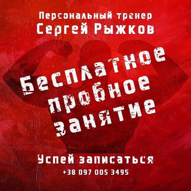 Персональный фитнес тренер Запоріжжя - зображення 3