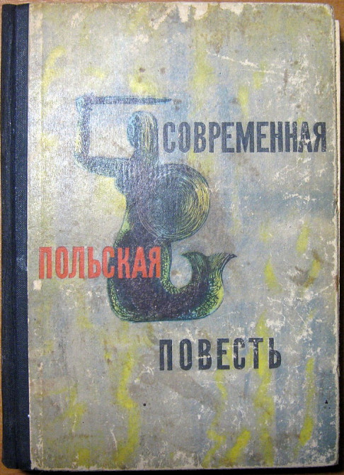 Современная польская повесть Богодухів - зображення 3