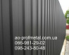 Профнастил черный 9005 РЕМА. Київ