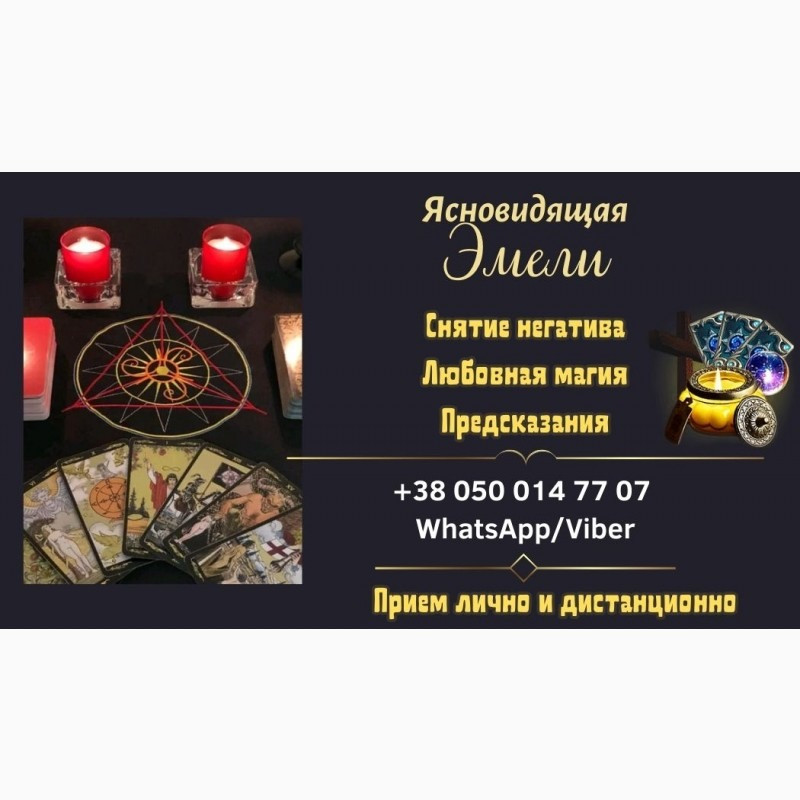 Профессиональная помощь ясновидящей Нью-Йорк. Київ - зображення 1