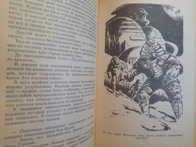 Александр Казанцев Фаэты 1974 БПНФ фантастика Запорожье - изображение 7