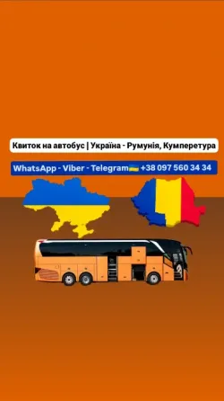 Автобус Україна Кумперетура | Україна Румунія Автобус Київ