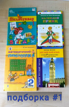 Книги для детей и книги для взрослых Киев