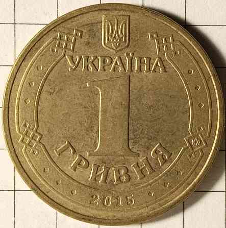 1 гривня 2015 року"70 років перемоги у ВВВ" Днепр