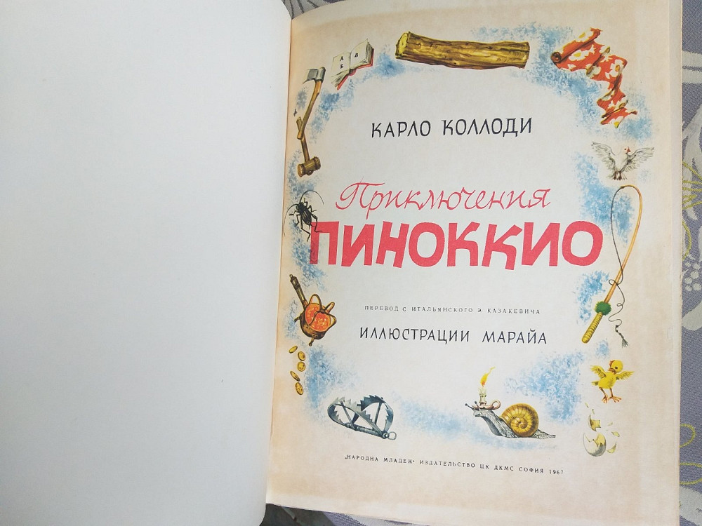 Карло Коллоди Приключения Пиноккио 1967 Сказки худ Л. Марайи Запорожье - изображение 2