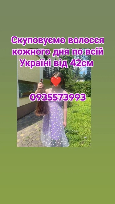 Продати волосся дорого по всій Україні від 42см -0935573993 Дніпро - зображення 1