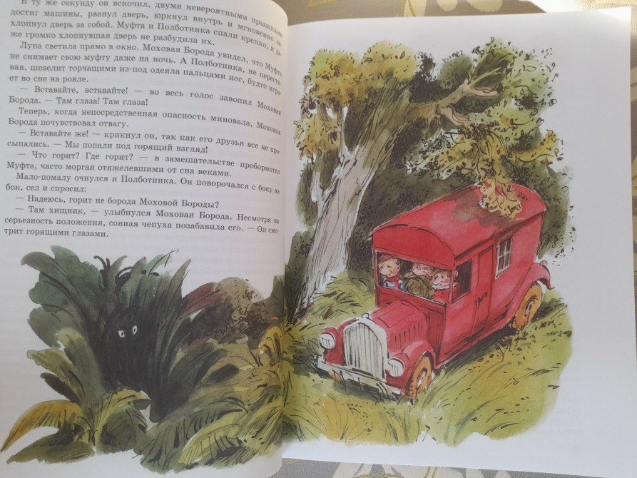 Эно Рауд Муфта, Полботинка и Моховая Борода сказки приключения фантастика Запоріжжя - зображення 10