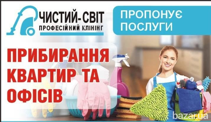 Послуга "Домробітниця на годину". Черкассы - изображение 1