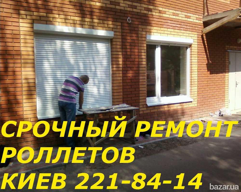 Ремонт роллетов Борщаговка, Куреневка, ремонт окон и дверей Київ - зображення 1
