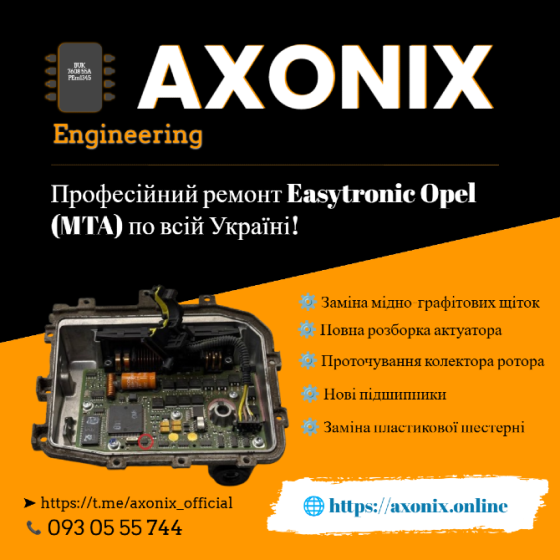 Інженерна регенерація Easytronic (MTA) Opel | Київ та вся Україна Київ