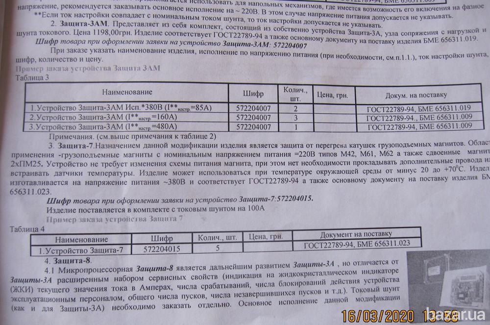 Электронное реле защиты двигателя "Защита-8" Сумы - изображение 3