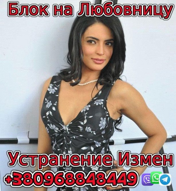 Обряд на Укрепление Семьи Харків - зображення 1