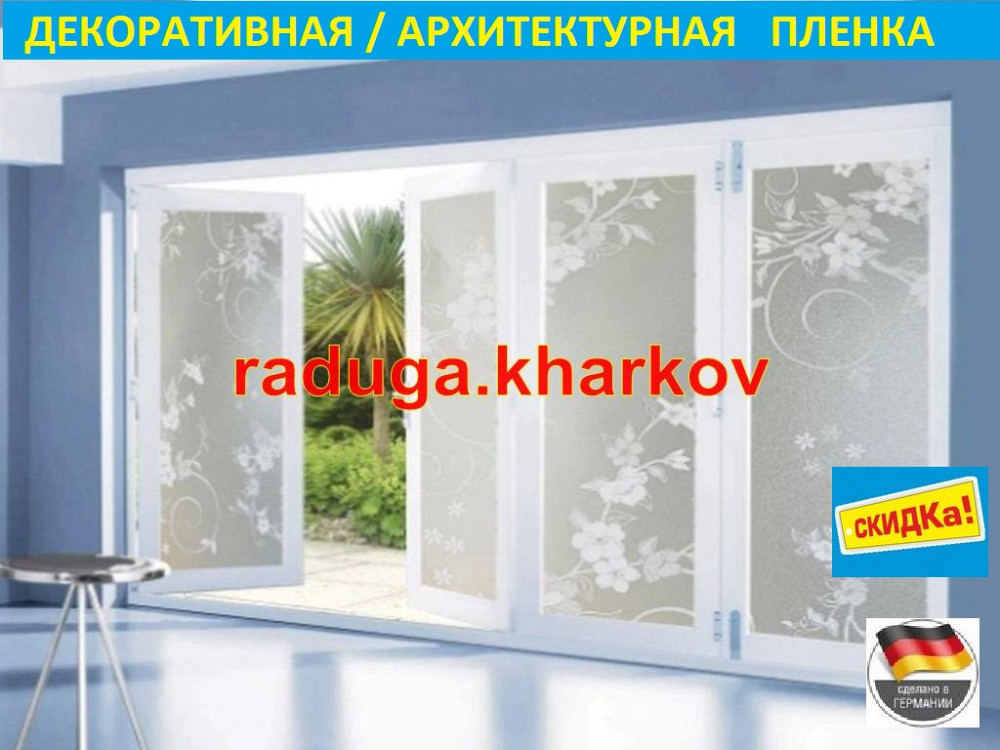 Пленка самоклеющаяся с рисунком (ширин 45см),Германия Харьков - изображение 5