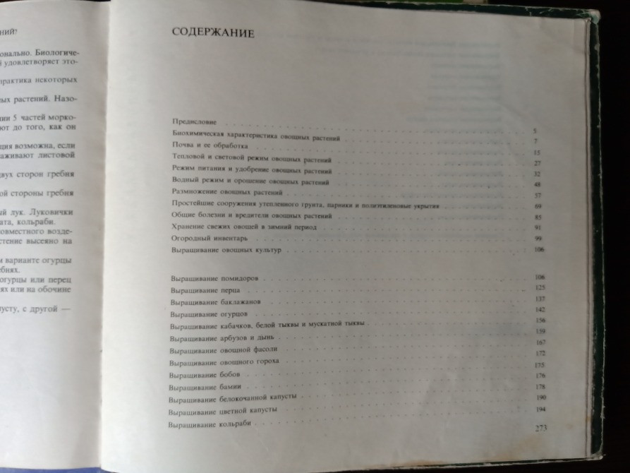 Книги: Овощи. Овощеводство. Огород. Львів - зображення 10
