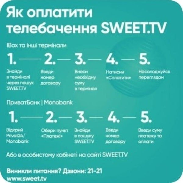 Sweet.TV Стартовий пакет Sweet TV тариф L на 3 місяці (Онлайн код) Харків - зображення 5