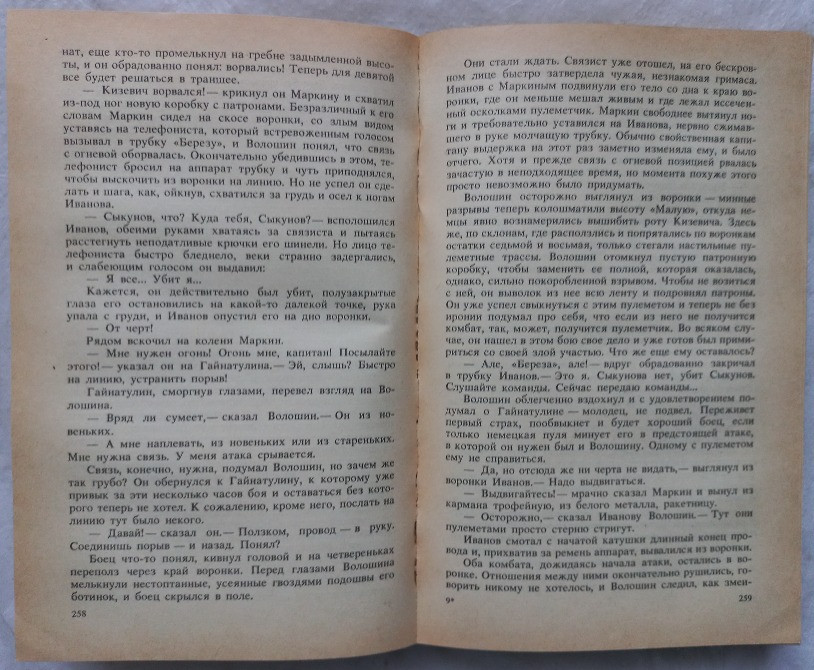 Василь Быков. Повести Харків - зображення 6