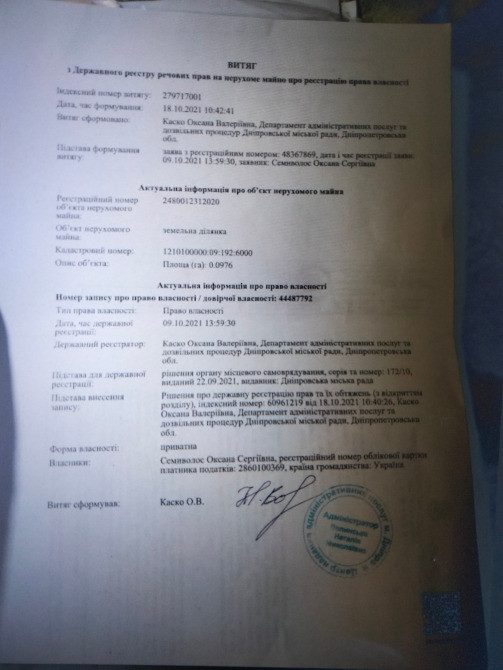 Продам. Ділянка 10 соток. Ігрень, пров.Маріїнський Дніпро - зображення 3