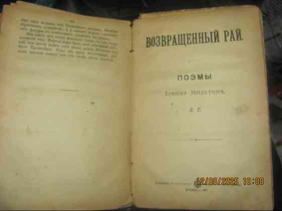 Мильтон Джон 1895 приметы, Янукович сейчас повестки Донецк