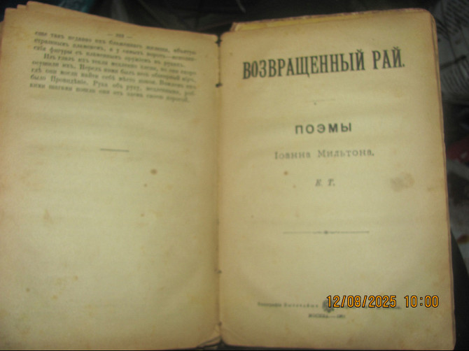 Мильтон Джон 1895 приметы, Янукович сейчас повестки Донецк - изображение 1