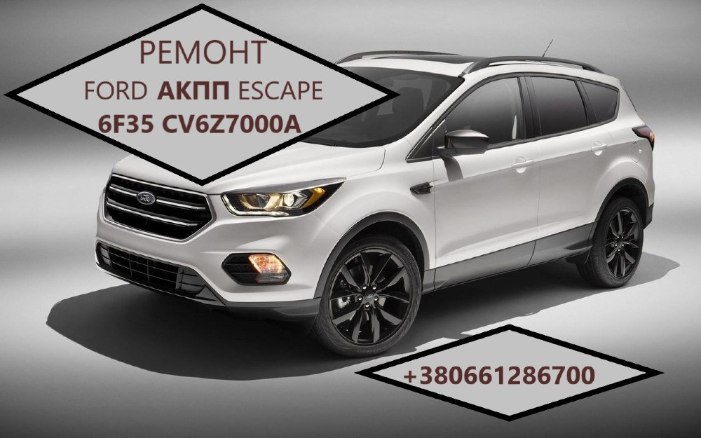 Діагностика та ремонт АКПП Ford Escape 6F35 # CV6P7000VD Луцьк - зображення 1