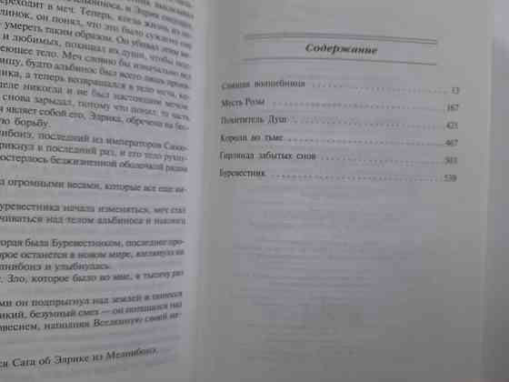 Майкл Муркок Элрик — Похититель Душ Шедевры фантастики Запорожье