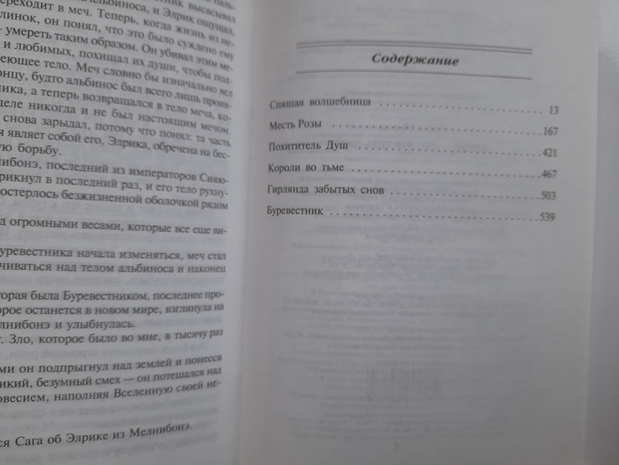 Майкл Муркок Элрик — Похититель Душ Шедевры фантастики Запорожье - изображение 4