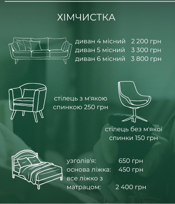 Клининг/ Прибирання/ Химчистка Николаев - изображение 3