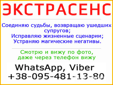 Экстрасенс. Вижу и помогаю людям. Запорожье Запоріжжя - зображення 1