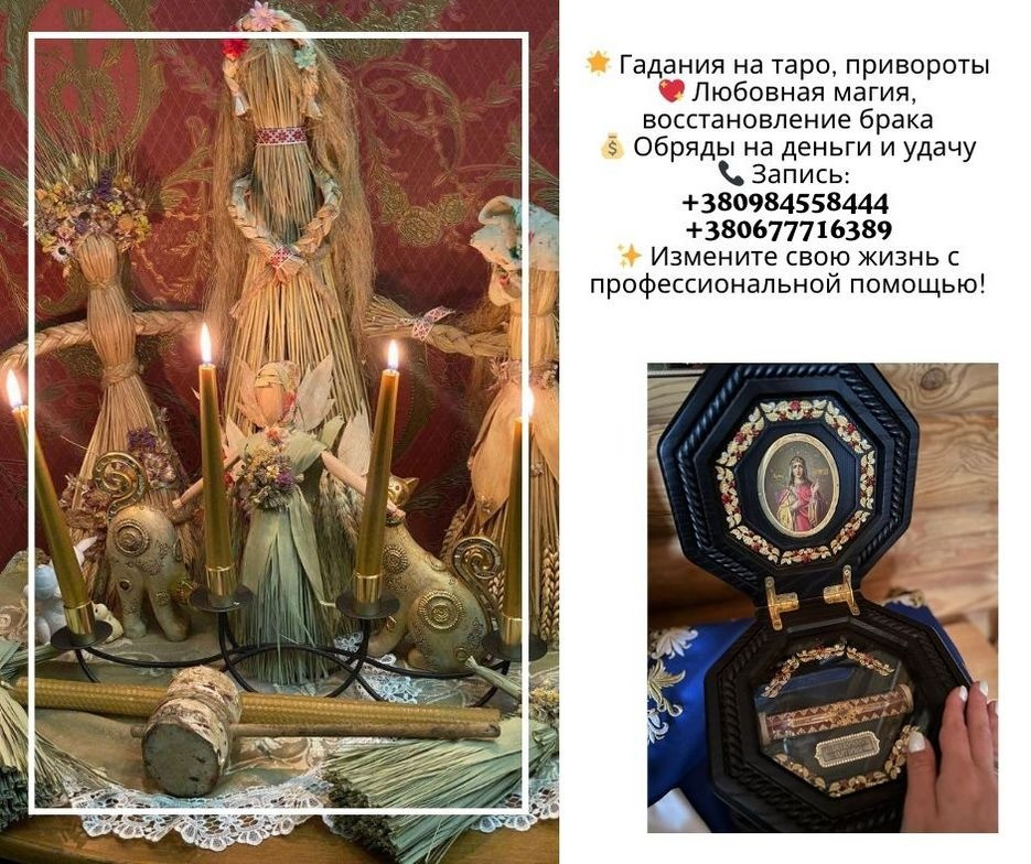 Эзотерические услуги в Киеве от мага и медиума Татьяны. Київ - зображення 1