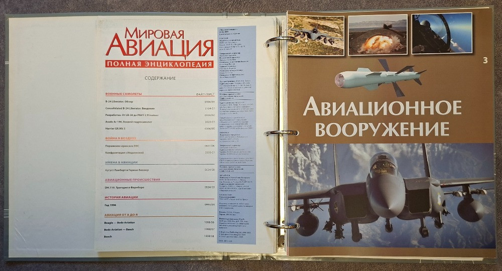 Мировая авиация. Энциклопедия Харків - зображення 4