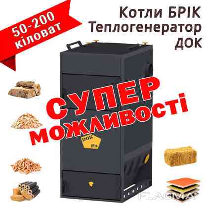 Котел повітряного опалення Теплогенератор ДОК Днепр