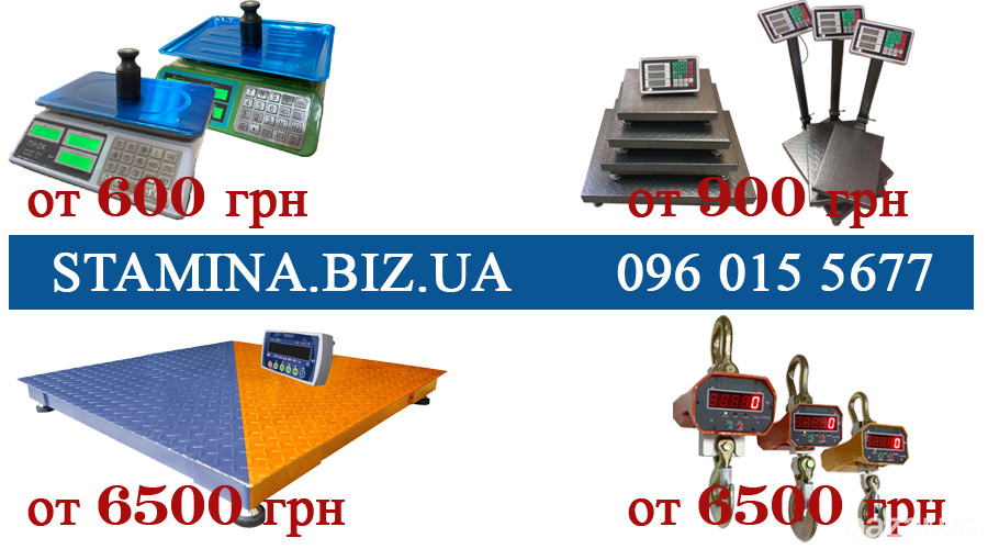 Торговые, складские и промышленные весы Великодолинское - изображение 1