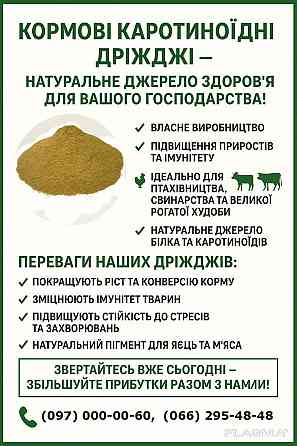 Кормові дріжджі – білково-вітамінна добавка від виробника по Україні та на експорт. Кривий Ріг