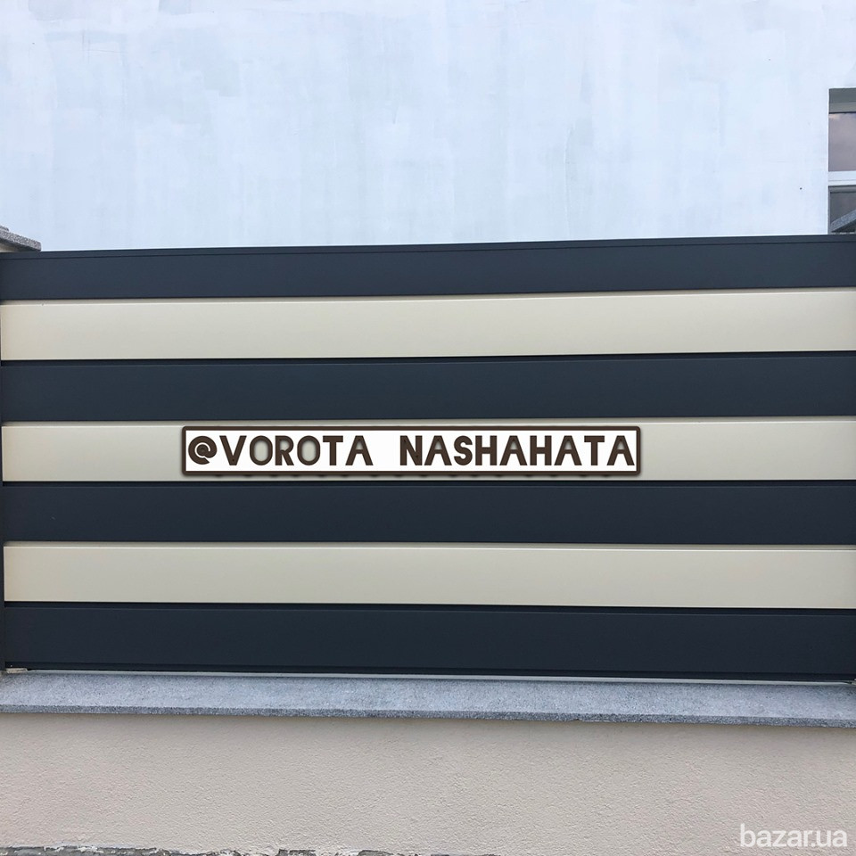 Паркан в графітово-бежевому кольорі Стрый - изображение 8