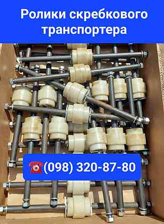 Поддерживающий ролик для цепного скребкового транспортера Київ