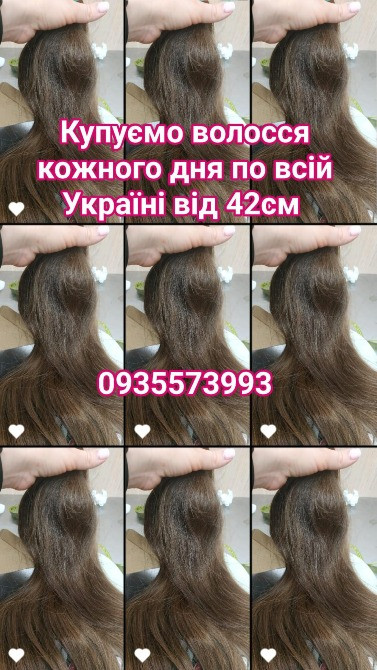 Купуємо волосся кожного дня по всій Україні від 42см -0935573993 Дніпро - зображення 1