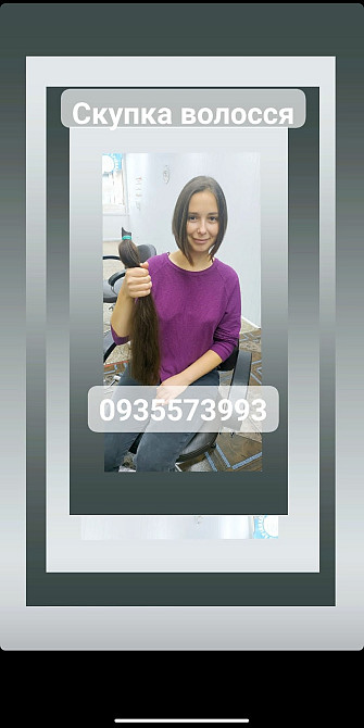 Скупка волосся в Україні кожного дня без вихідних -https://volosnatural.com Киев - изображение 1