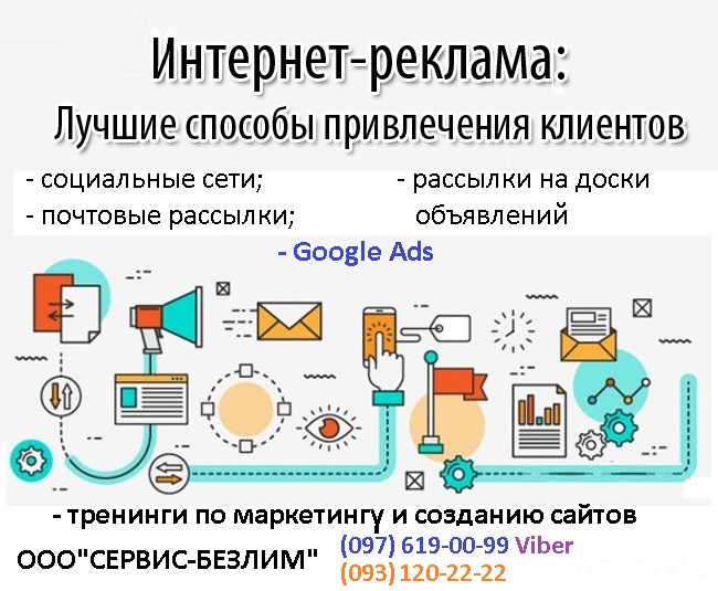 Реклама в интернете Кривой Рог - изображение 1