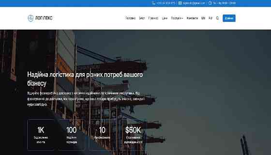 Логілекс надійна логістика для різних потреб вашого бізнесу Ужгород