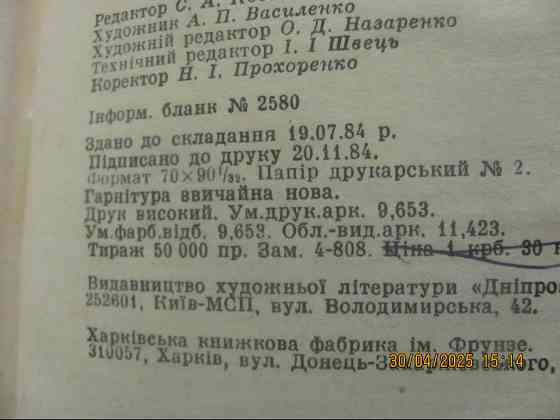 Женщина по найму, сё машинки Gorenije Донецк