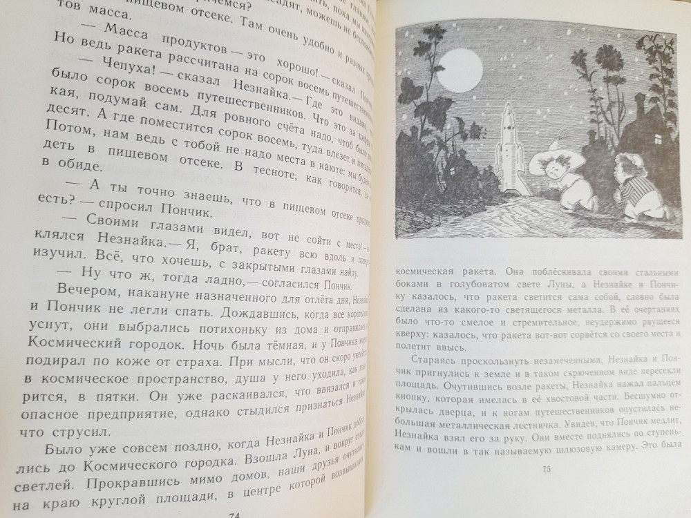 Носов Собрание сочинений в 4 томах сказки приключения фантастика Запорожье - изображение 10