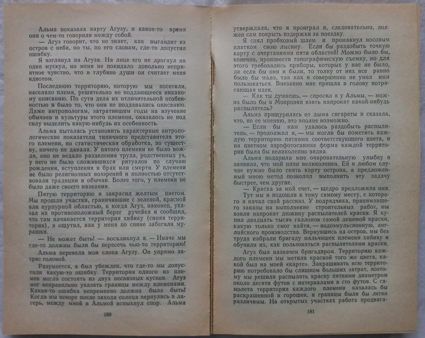Американская фантастика. Антология рассказа Харьков - изображение 4