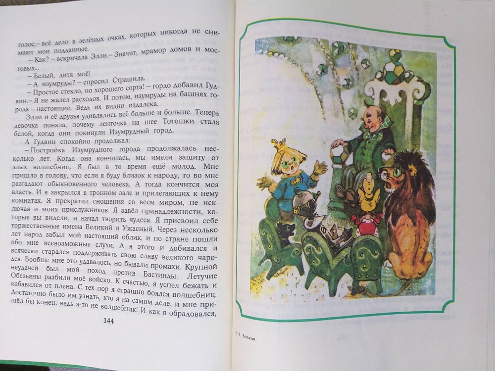 Александр Волков Волшебник Изумрудного города Сказки приключения Запоріжжя - зображення 10