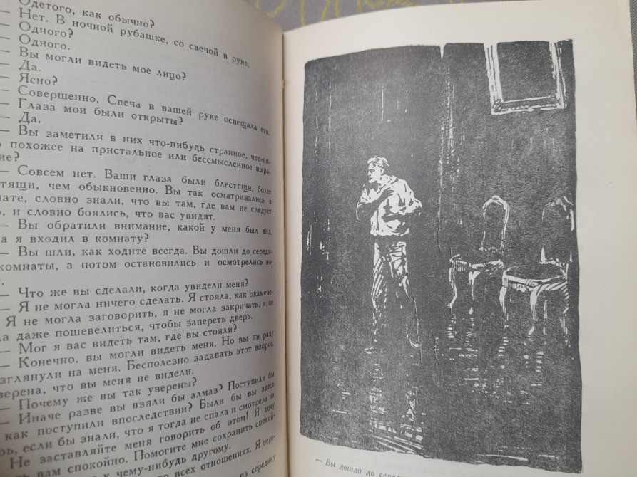 Уилки Коллинз Лунный камень 1959 Библиотека приключений фантастики Запоріжжя - зображення 9