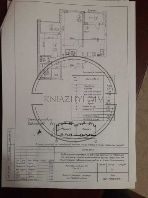 Продаж 2 кім. кв. в ЖК Вудсторія. Код обькта: № 21141354 Киев - изображение 5