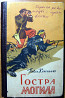 Гостра могила. (Роман-хроніка). Павло Кононенко Богодухов