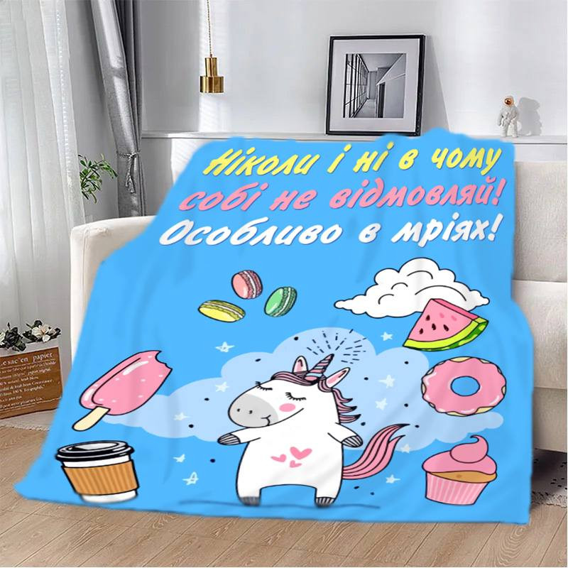 Плед 3D мотиваційний "Не відмовляй собі" 2777_A 12935 160х200 см Київ - зображення 1