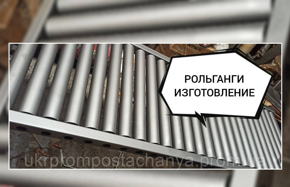 Рольганг Винница - изображение 1