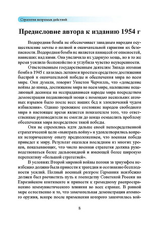 Стратегия непрямых действий. Бэзил Лиддел Гарт Київ - зображення 7